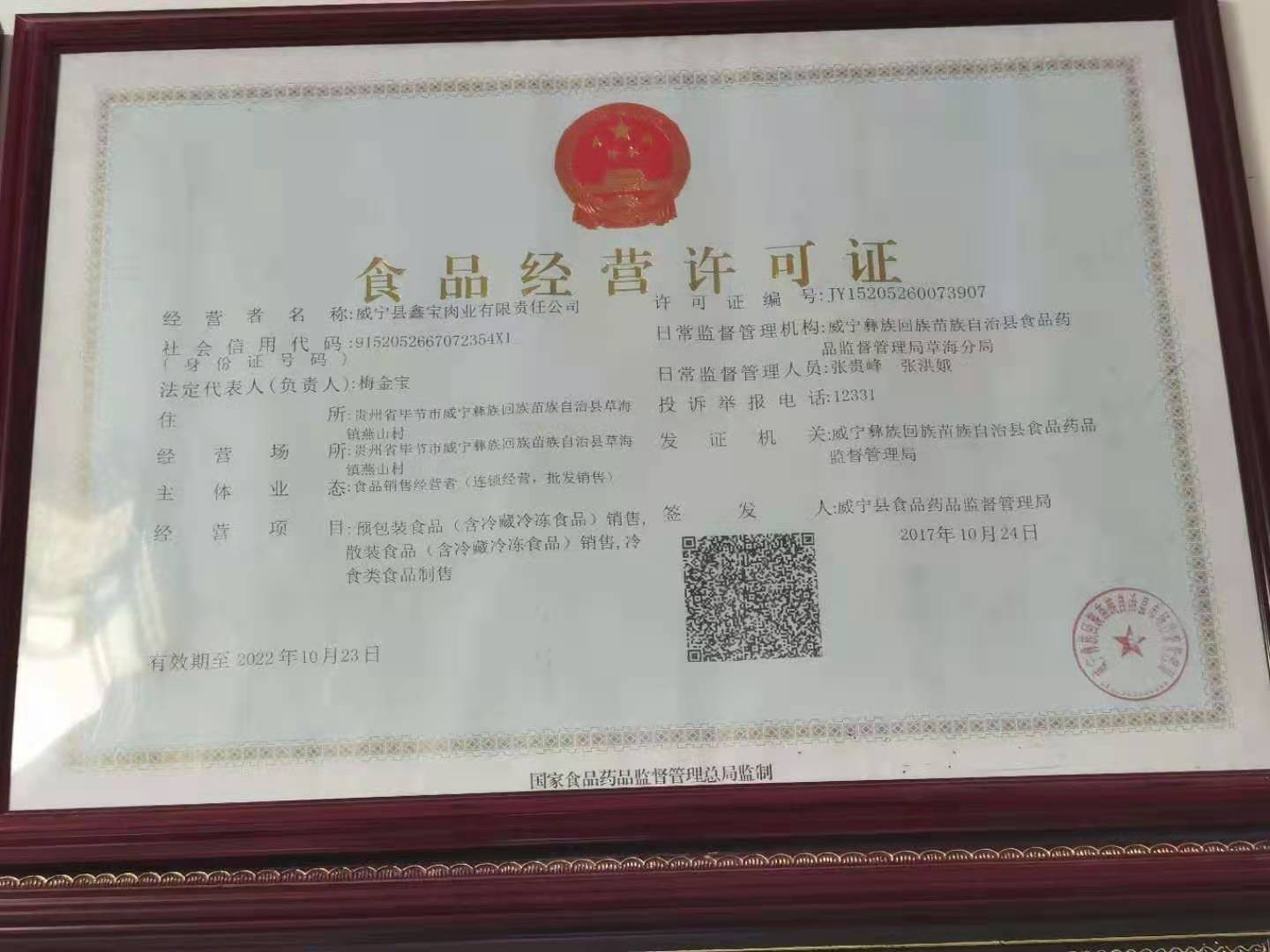经营许可证