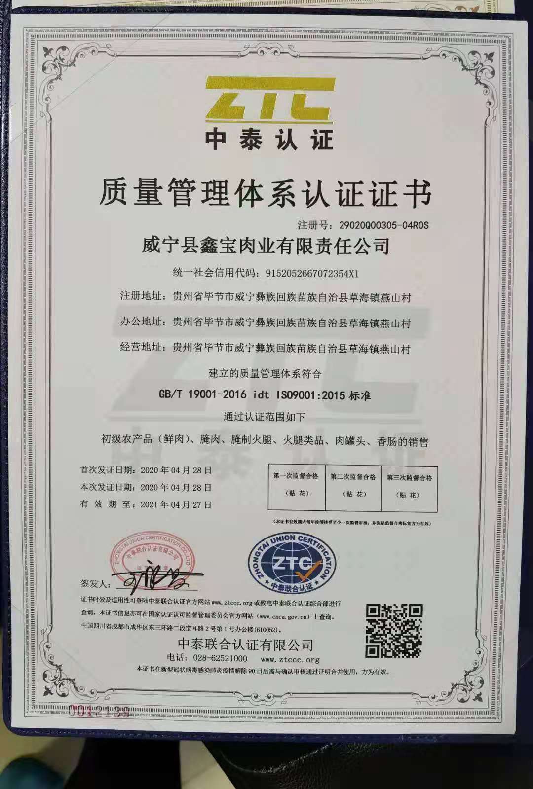 质量管理体系认证证书